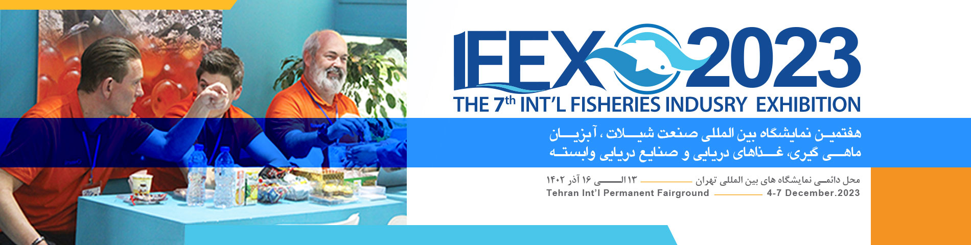 1678911799 header 2 - The 7th International Fisheries Industry (IFEX) Exhibition 2023 in Iran/Tehran